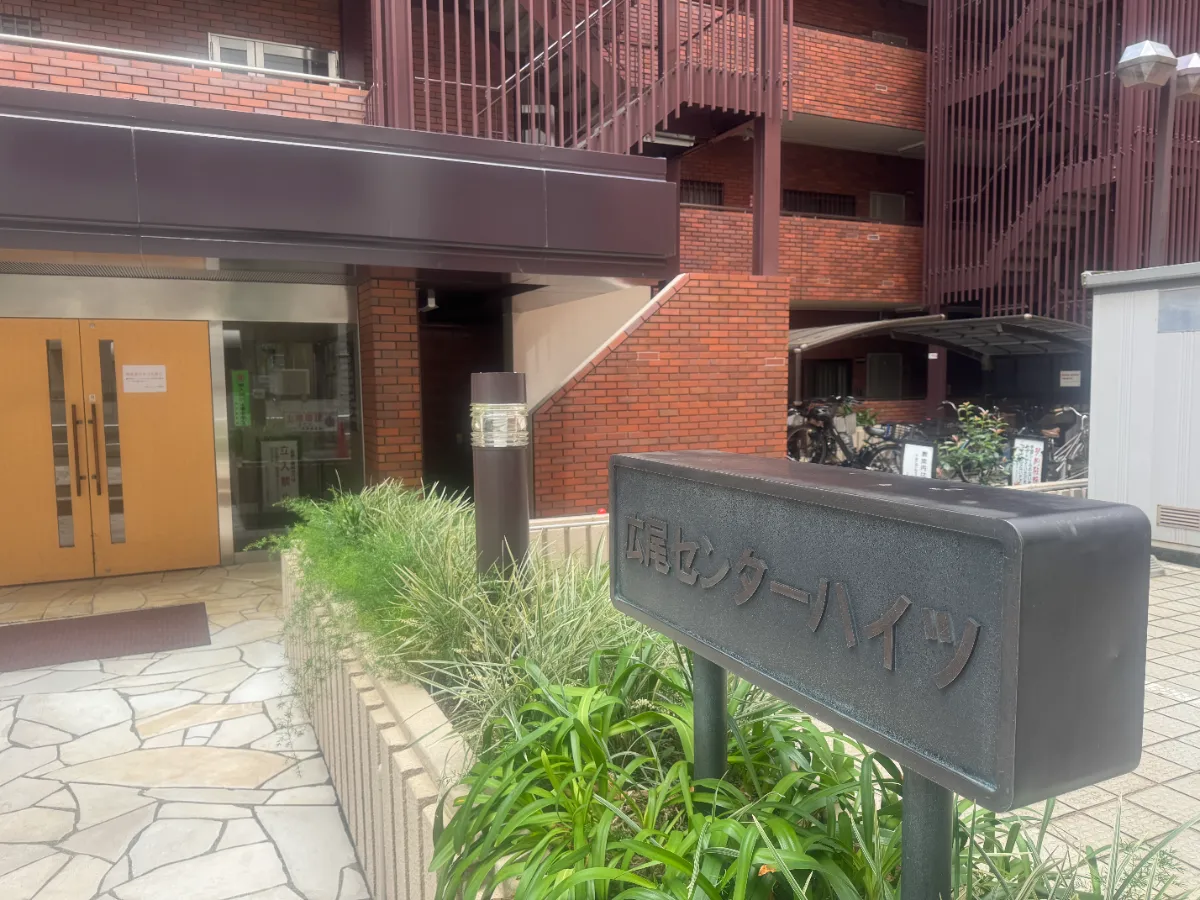 広尾センターハイツの外観3